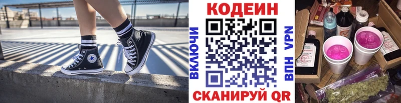 МЕГА онион Краснообск Кодеин Purple Drank